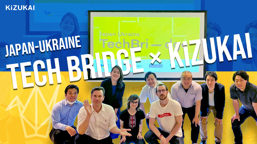 Japan-Ukraine-Tech-Bridge_KiZUKAI