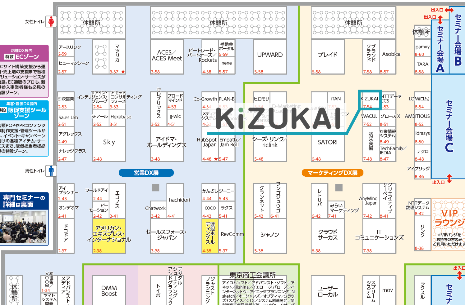 KiZUKAI（キヅカイ）出展ブース位置：7-54