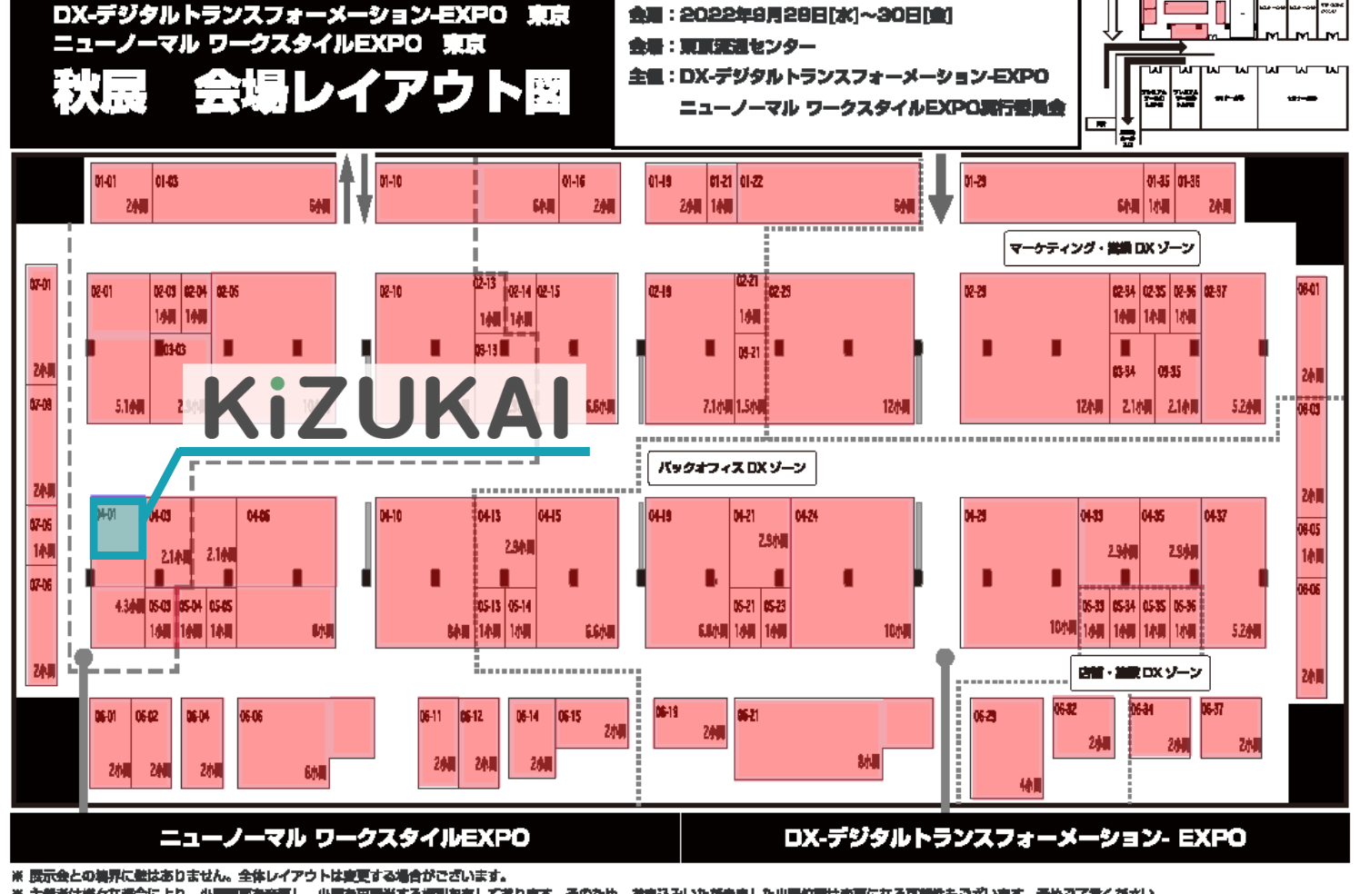 KiZUKAI出展ブース番号：04-01